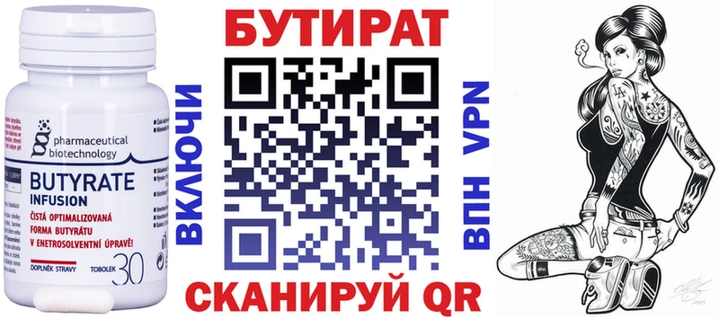 Бутират Butirat  продажа наркотиков  Новохопёрск 
